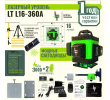 Профессиональный Лазерный уровень L16-360A + Штатив 4.8м + Тренога 1.5м Усиленная + Приемник (отражатель) лазерного луча